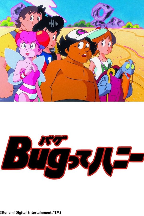 Bugってハニー