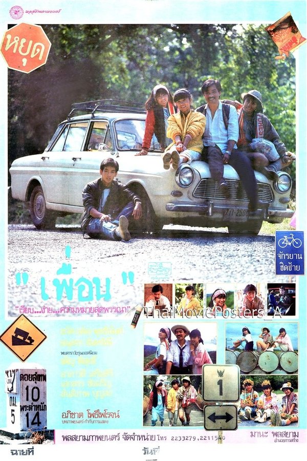 เพื่อน