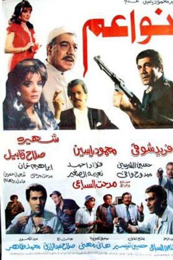 نواعم