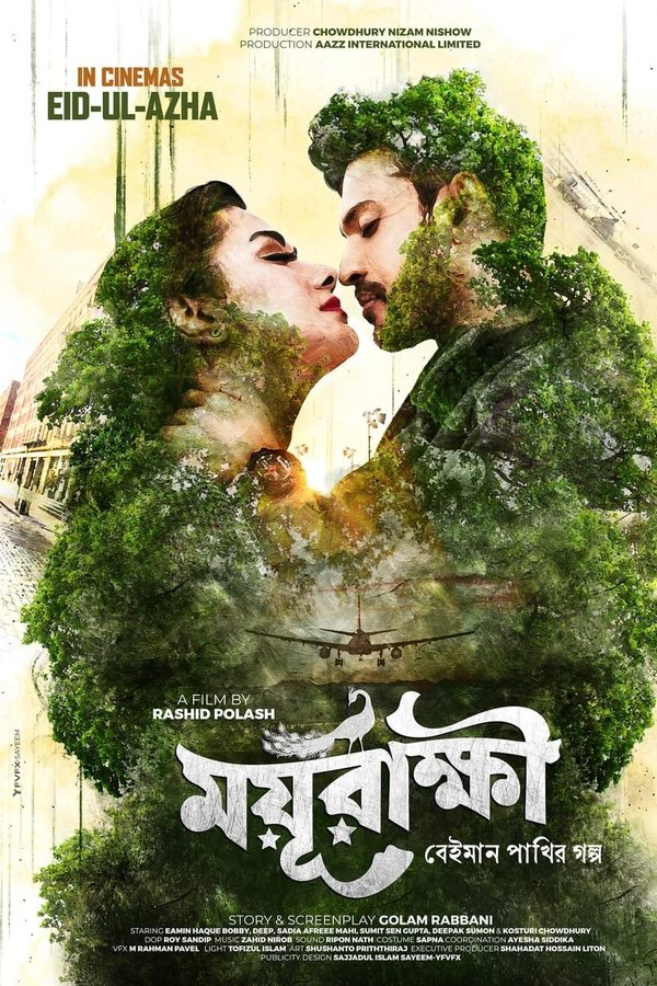 ময়ূরাক্ষী