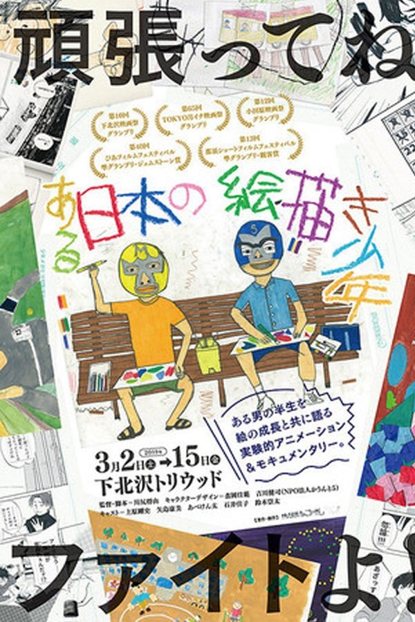 A Japanese Boy Who Draws