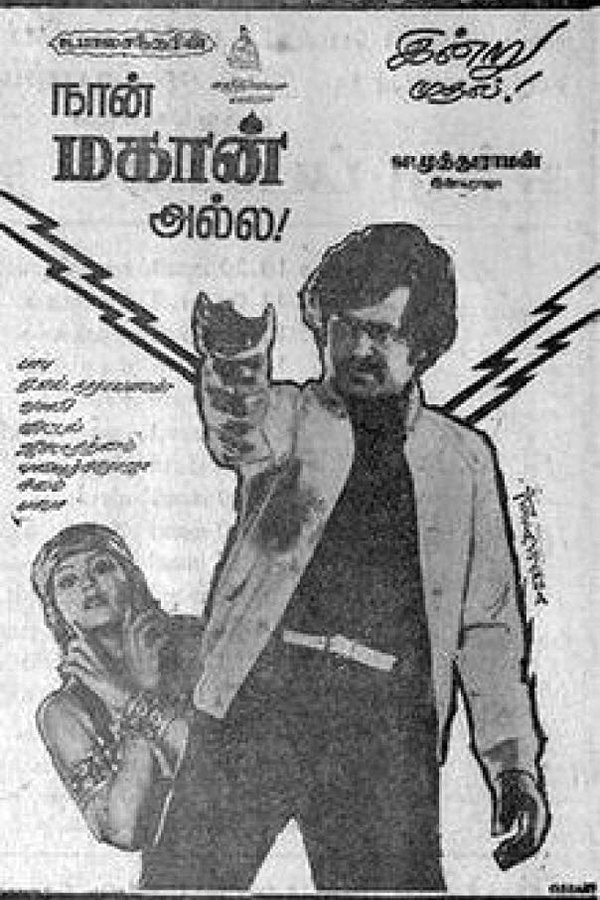 நான் மகான் அல்ல