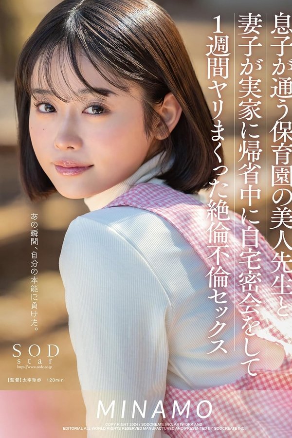 息子が通う保育園の美人先生と妻子が実家に帰省中に自宅密会をして1週間ヤリまくった絶倫不倫セックス