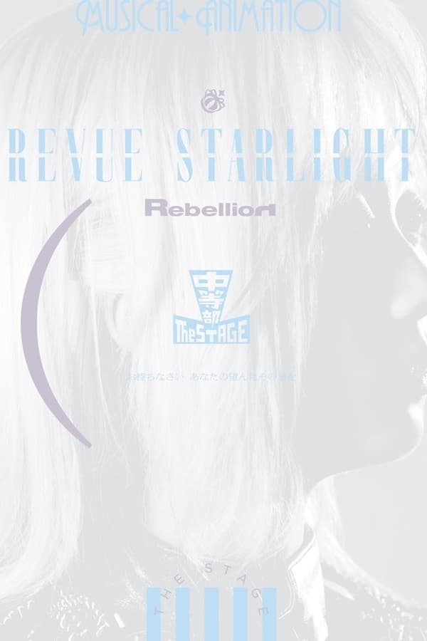Shōjo☆Kageki Revue Starlight ―The STAGE Junior High― Rebellion