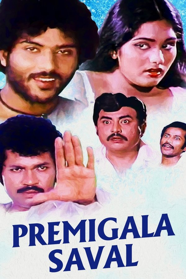 ಪ್ರೇಮಿಗಳ ಸವಾಲ್