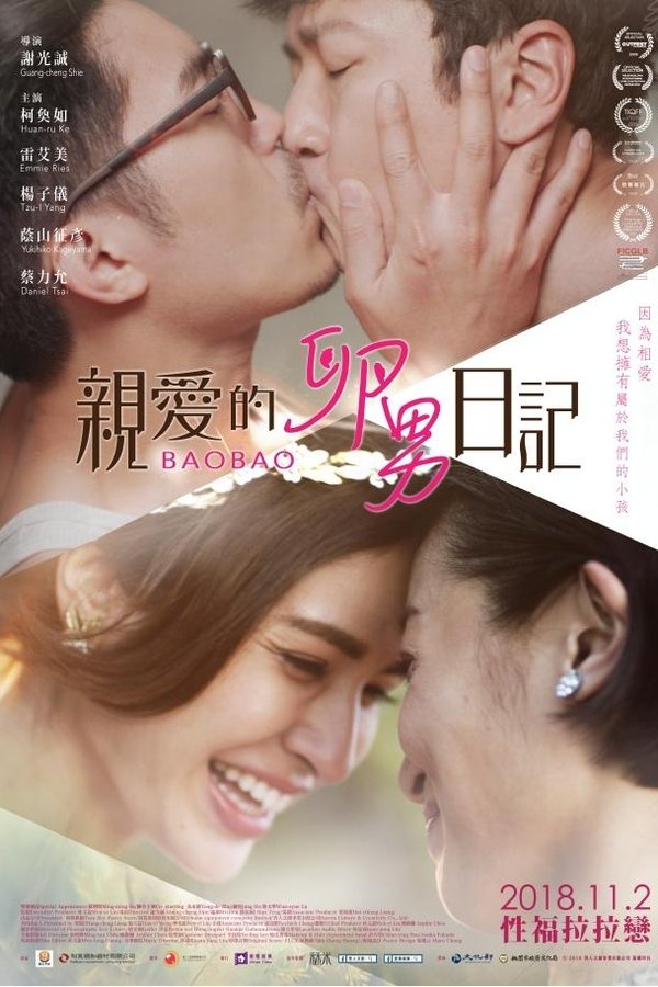 親愛的卵男日記