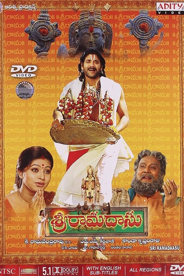 శ్రీ రామదాసు