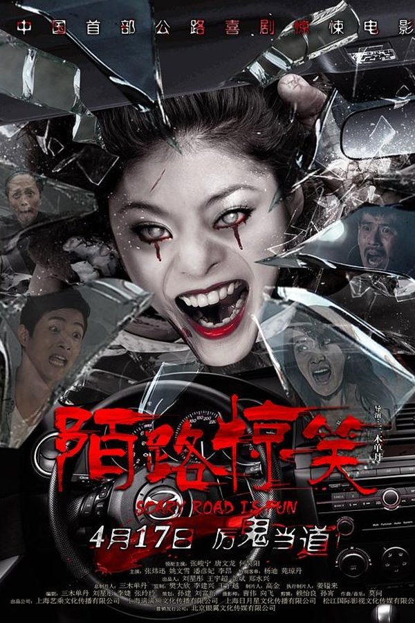 陌路惊笑