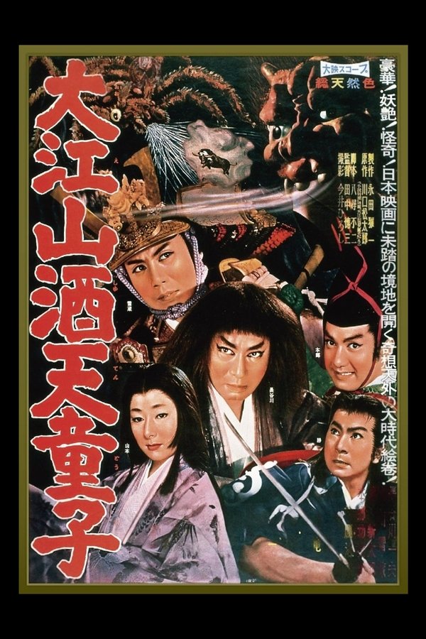 大江山酒天童子