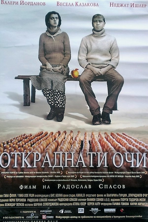 Откраднати очи