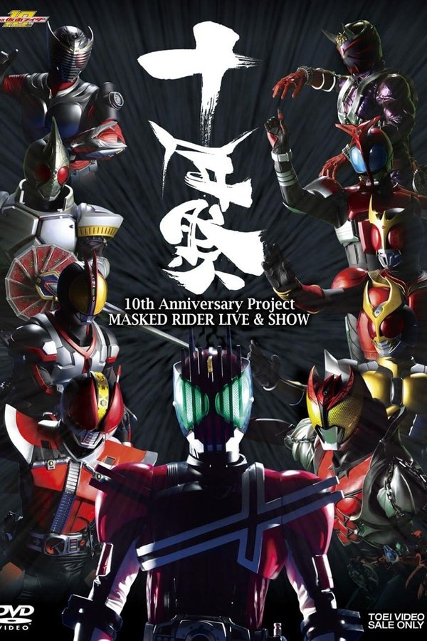 MASKED RIDER LIVE&SHOW 〜十年祭〜