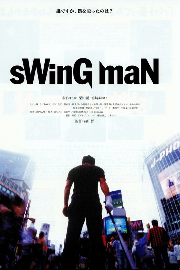 SWinG MaN スイングマン