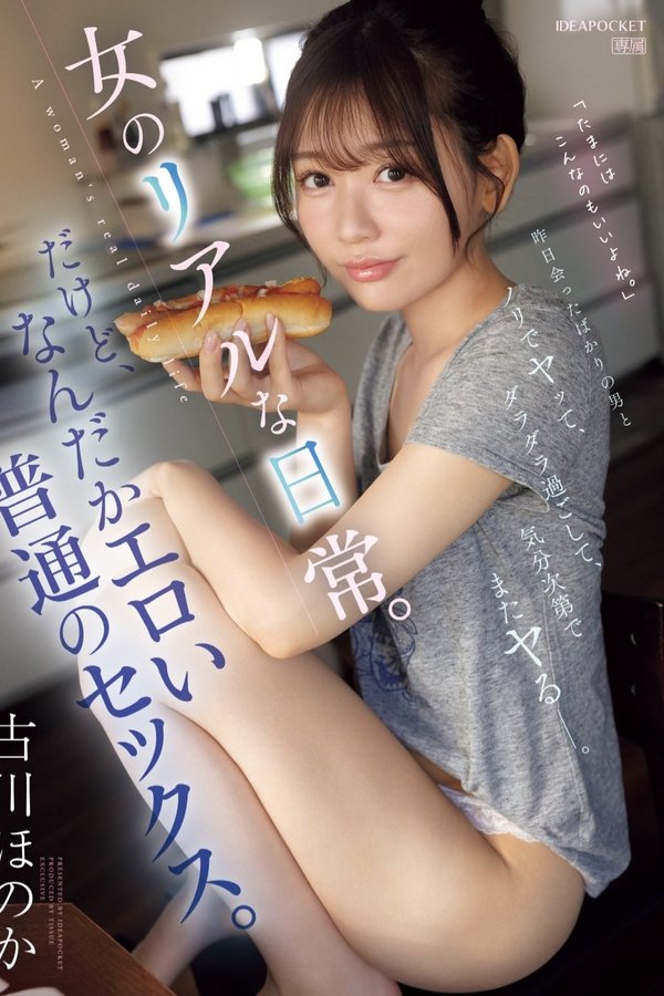 昨日会ったばかりの男とノリでヤッて、ダラダラ過ごして、気分次第でまたヤるー。女のリアルな日常。だけど、なんだかエロい普通のセックス。