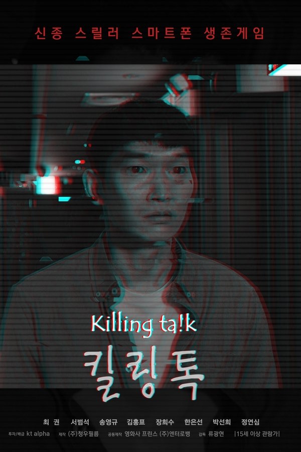 킬링톡