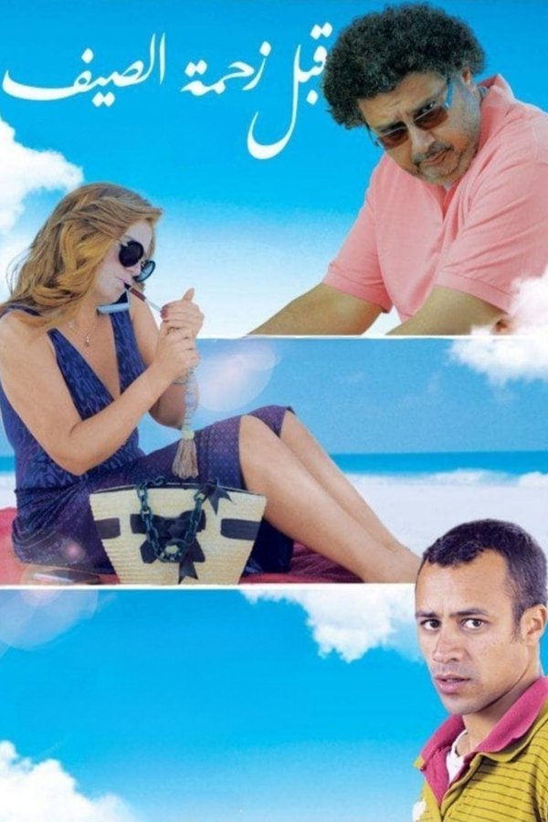 Antes del verano