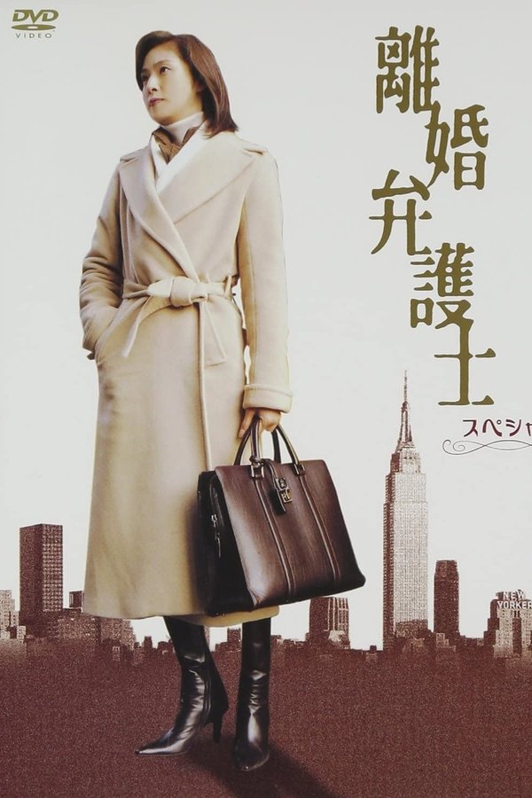 離婚弁護士