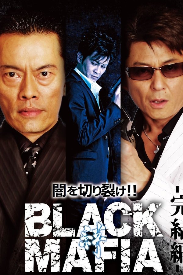BLACK MAFIA　絆