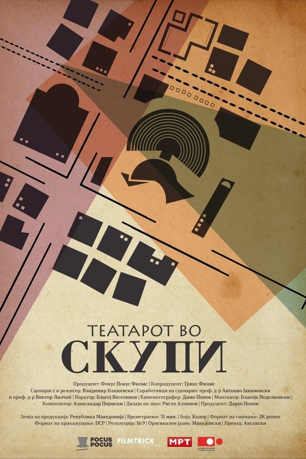 Театарот во Скупи