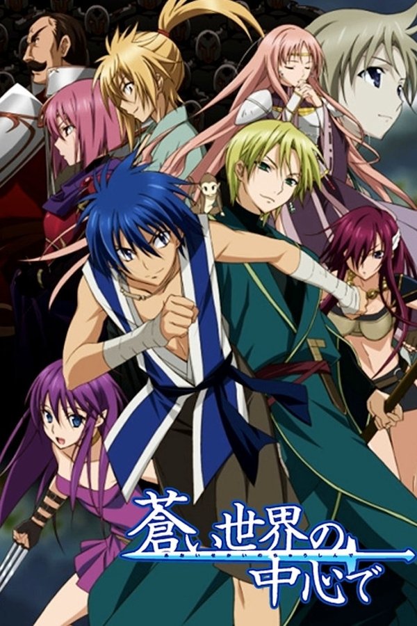 Aoi Sekai No Chushin De