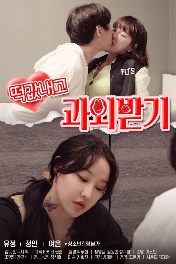 떡값내고 과외받기