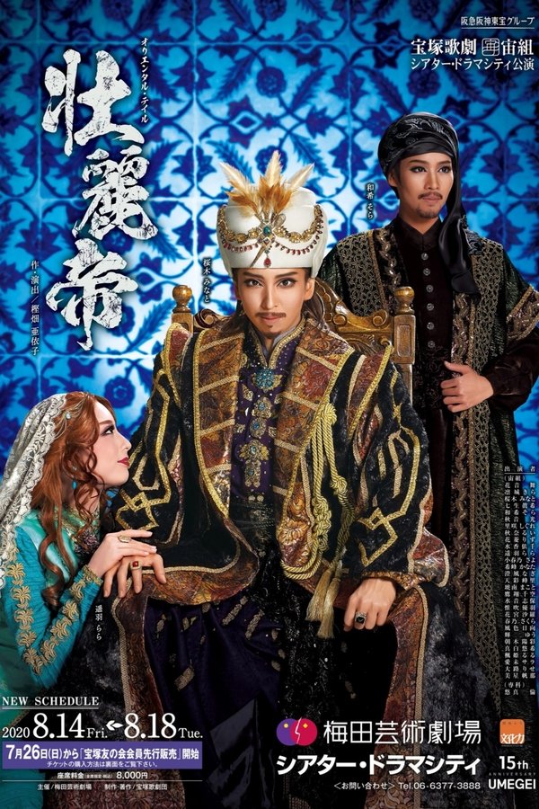 壮麗帝