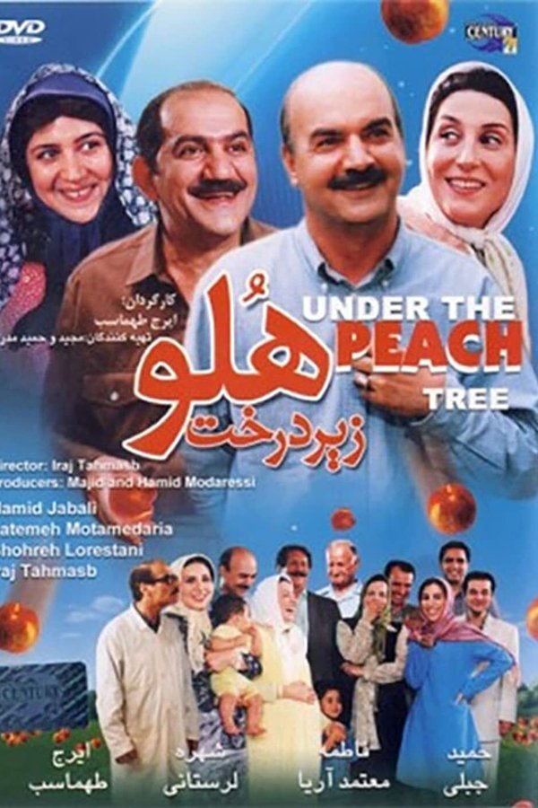زیر درخت هلو