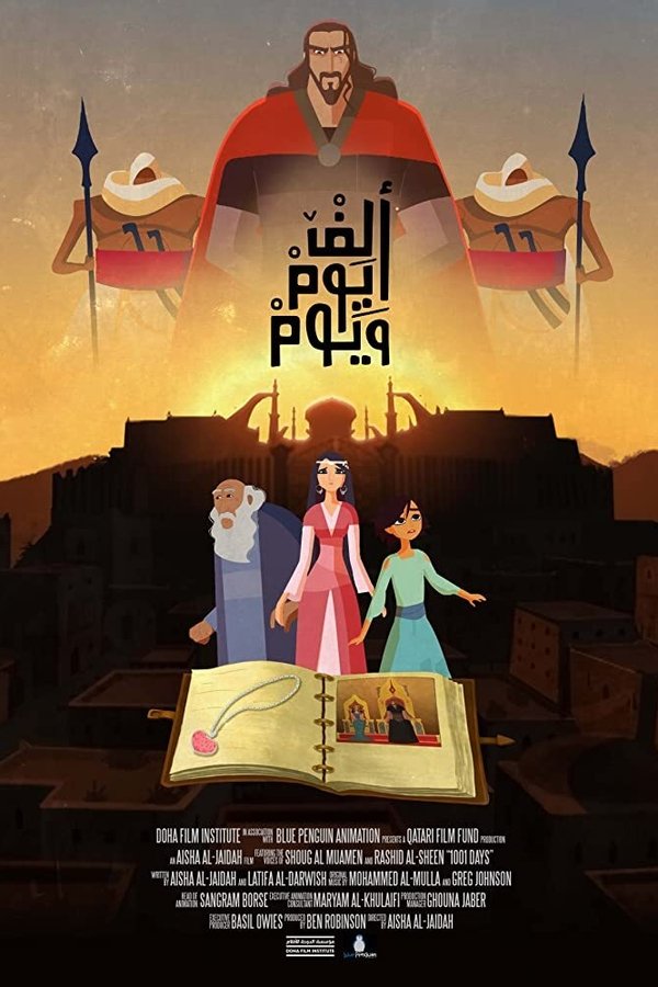 ألف يوم ويوم