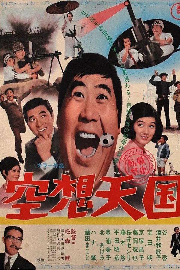 空想天国