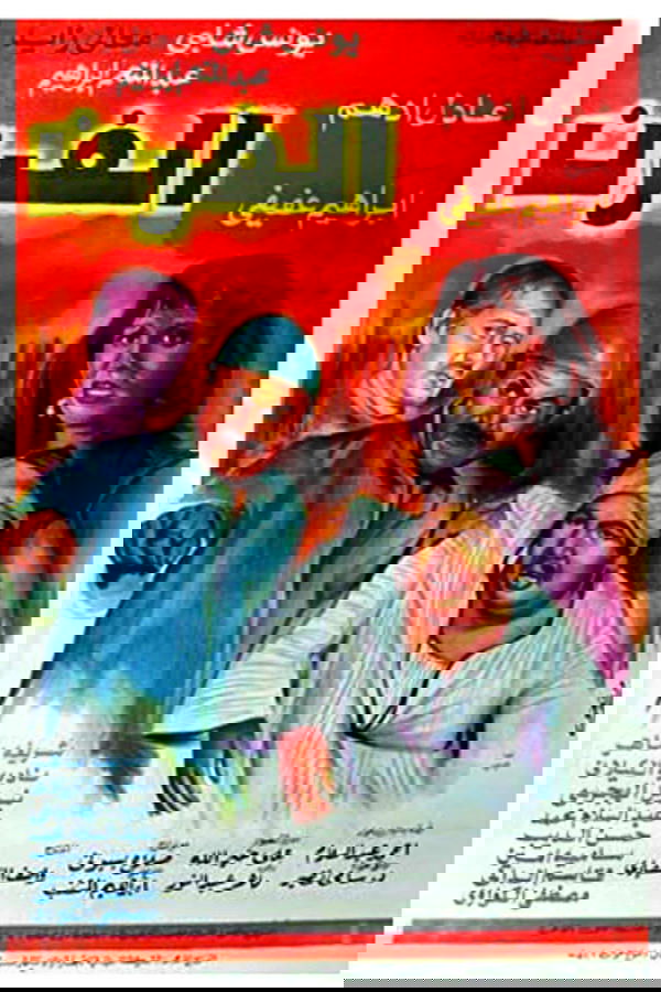 الفرن