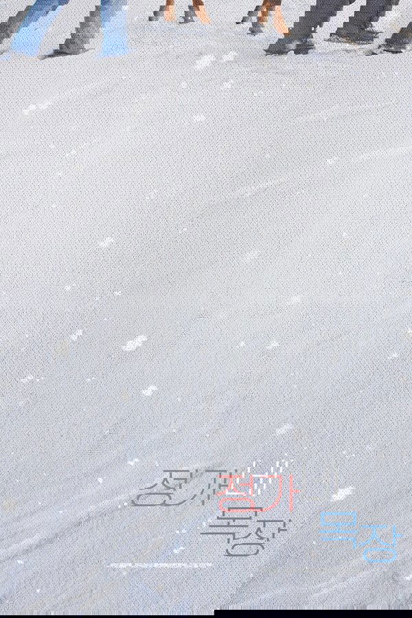 정가네 목장