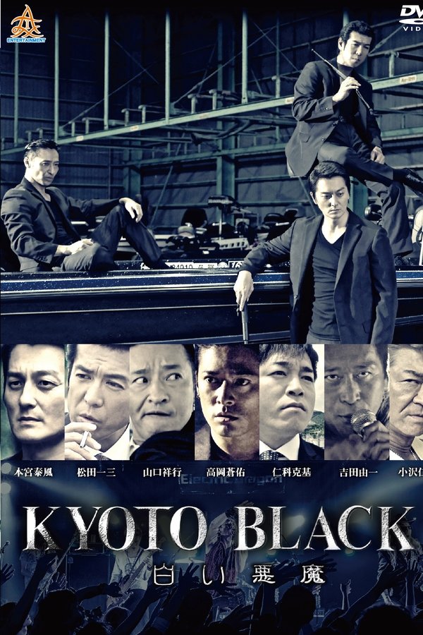 KYOTO BLACK3 白い悪魔