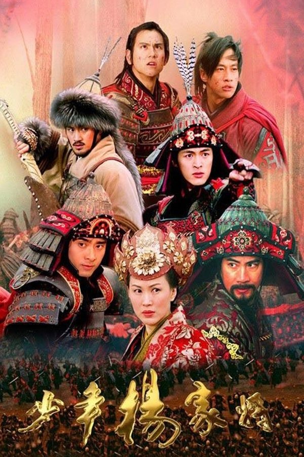 少年杨家将