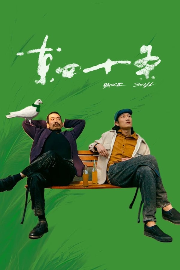 东四十条