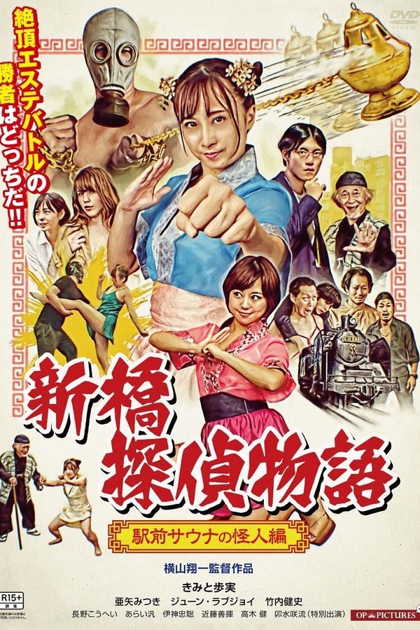 Sex-detective-nana-the-phantom-of-the-sauna