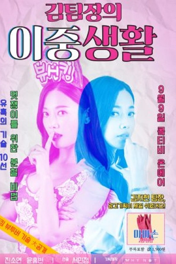 김팀장의 이중생활