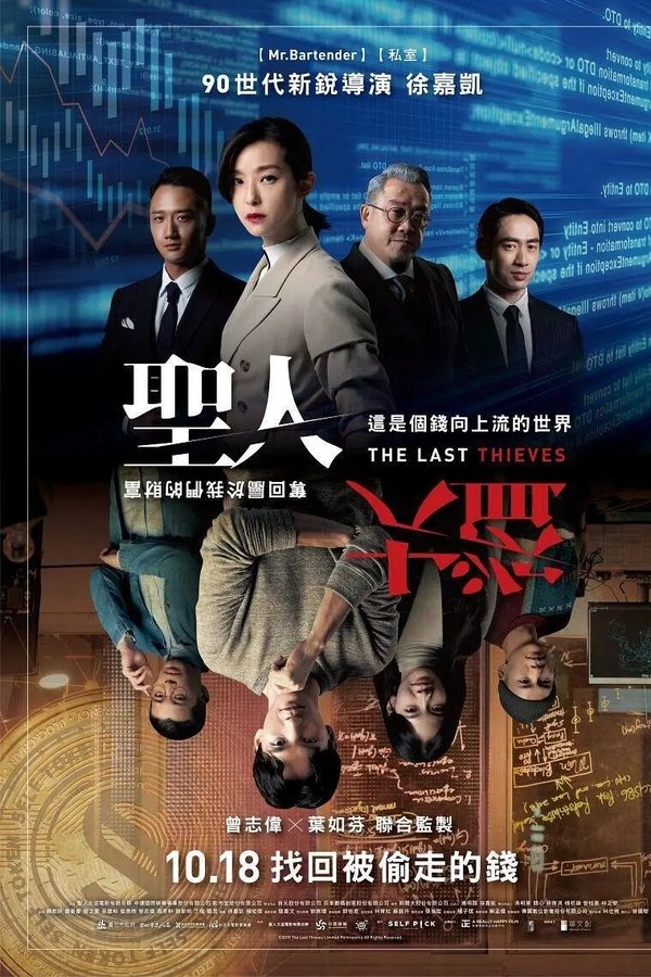 聖人大盜