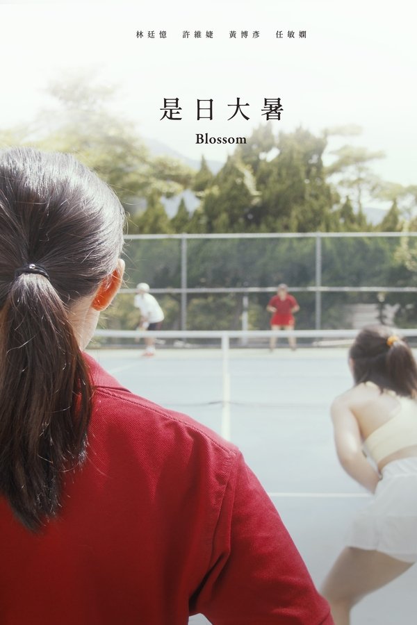 是日大暑