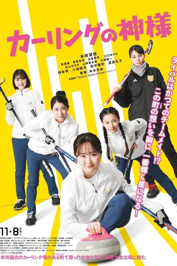 Curling No Kamisama