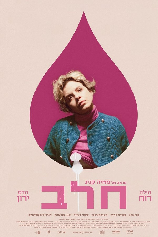 חלב