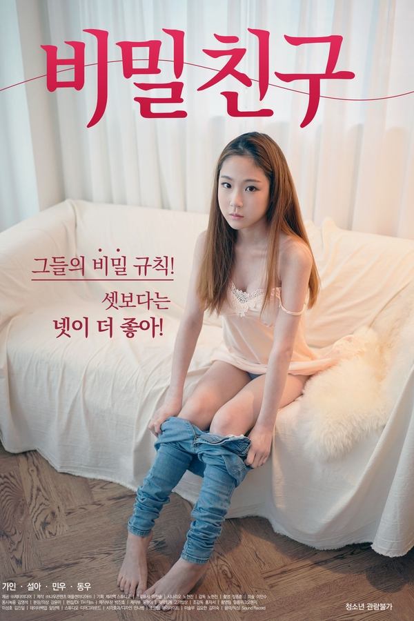 비밀친구
