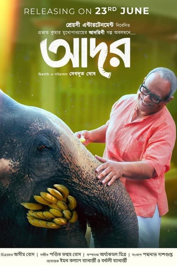 আদর
