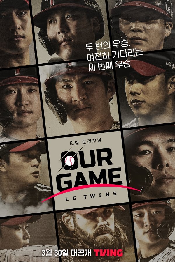 아워게임: LG트윈스