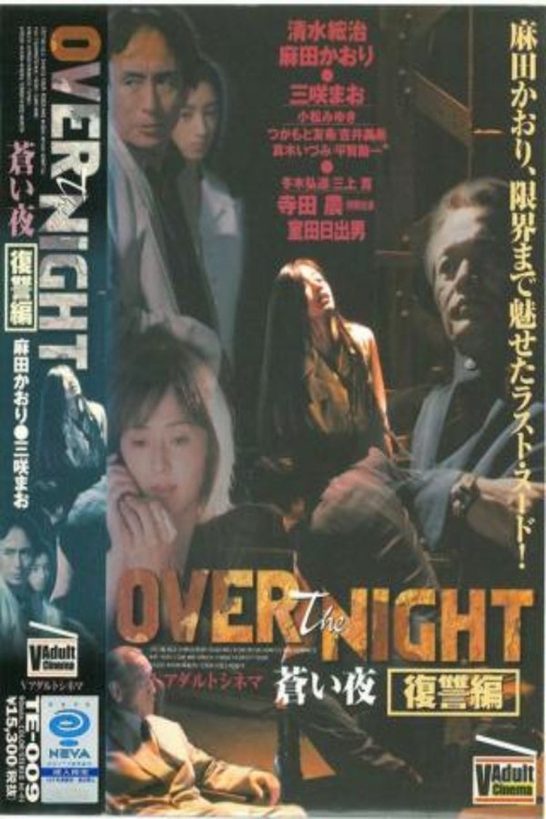 OVER The NIGHT 蒼い夜