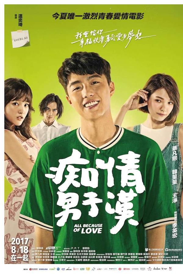 癡情男子漢