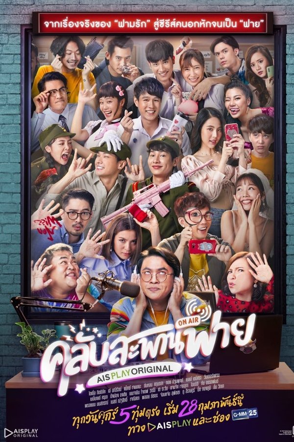 คลับสะพานฟาย