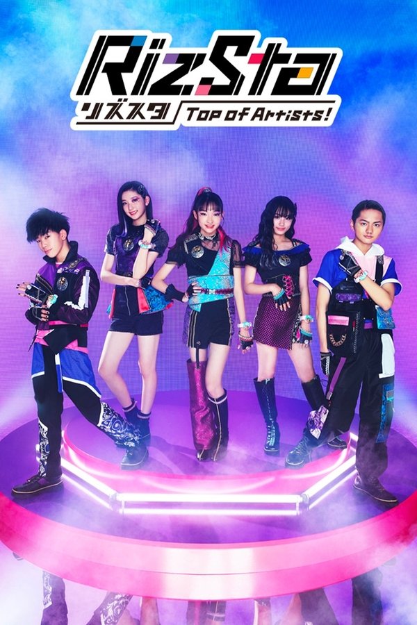 リズスタ -Top Of Artists!-