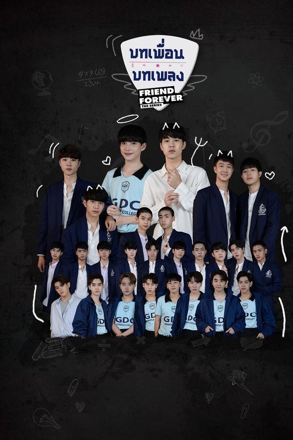 บทเพื่อน บทเพลง The Series