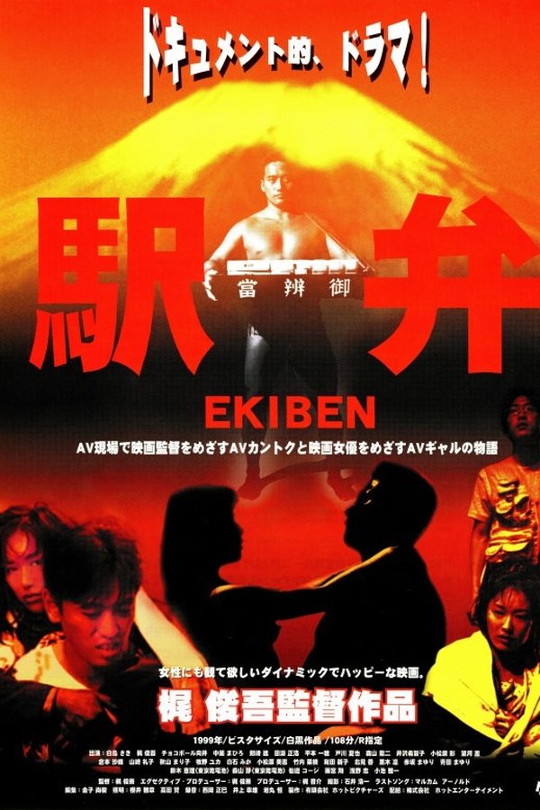 駅弁