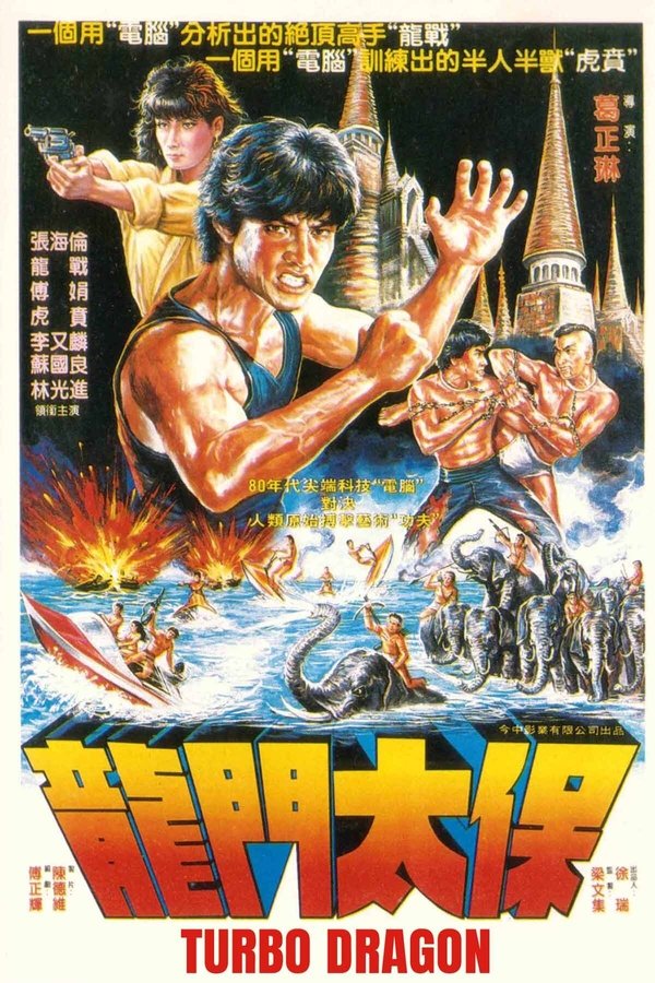 龍門太保