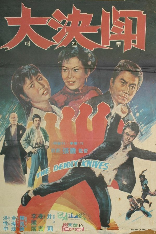 대결투